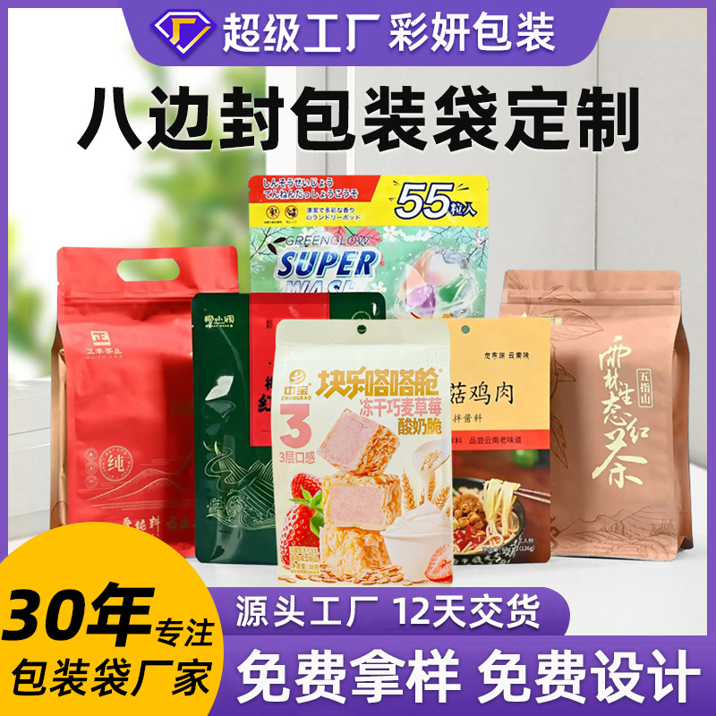 塑料八边封包装袋宠物零食咖啡密封袋食品茶叶镀铝铝箔自封袋定制