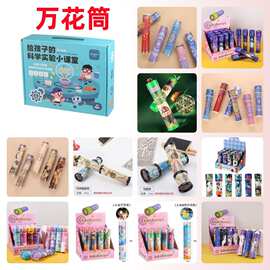 跨镜儿童益智科教玩具神奇百变卡通旋转万花筒DIY礼品工艺品玩具