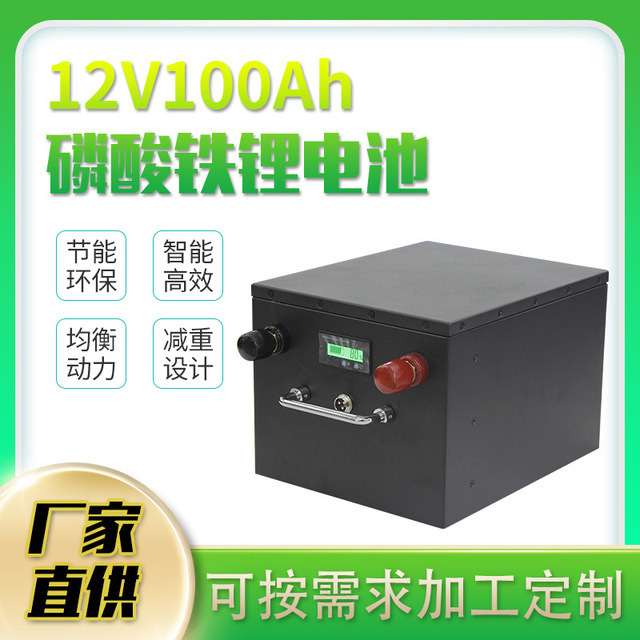 厂家供应12V100AH磷酸铁锂电池 UPS电源太阳能基站储能锂电池组