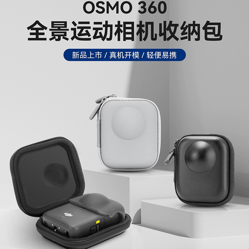 DJI Osmo360全景运动相机收纳包硬壳大疆360保护套机身迷你收纳盒