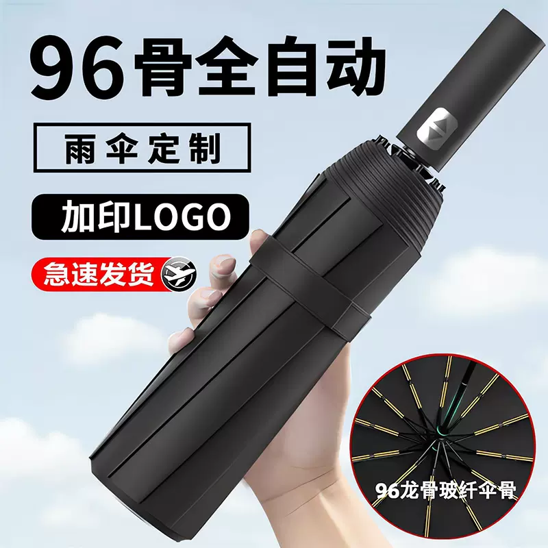 全自动雨伞女高级感晴雨两用折叠伞男遮阳防晒伞太阳伞制广告伞