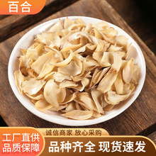 散装百合500g百合干货批发无硫湖南龙山百合药食同源花草茶代打粉