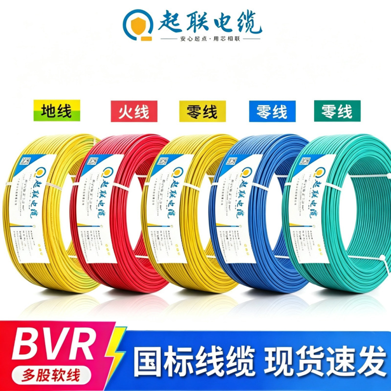 National standard pure copper Guangdong Qilian electrical wires and cables ZC--BVR 1.5/2.5/4/6 square multi-strand flexible wires for batteries