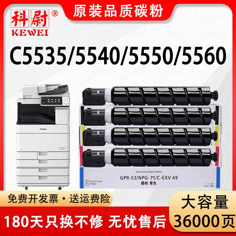 Suitable for Canon C5535 toner cartridge Canon iR C5535 5540 toner cartridge 5550 5560 Toner NPG71