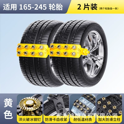 Tire snow chain Tire Anti-Skid Chain Car - yellow-2-pack