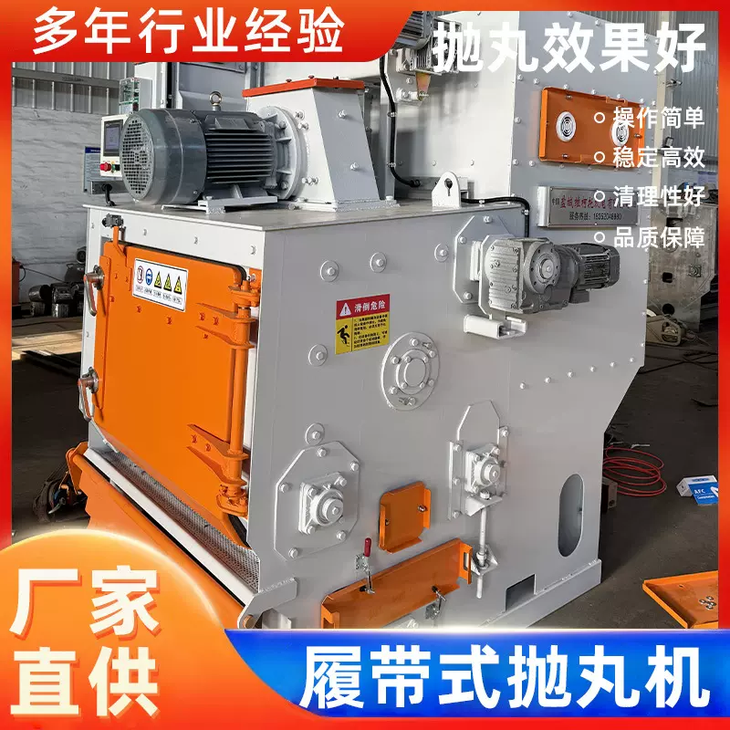 履带式抛丸机线下工厂表面除锈清洁操作简单现货履带抛丸清理机