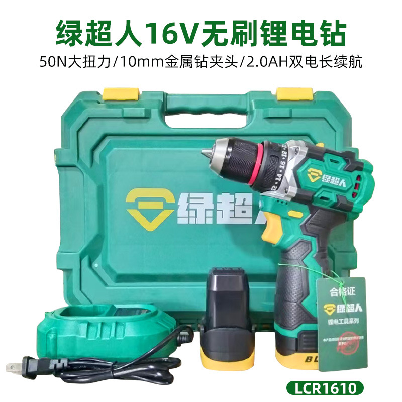 绿超人无刷锂电钻16V充电式手电钻电动螺丝刀50N大扭力LCR1610