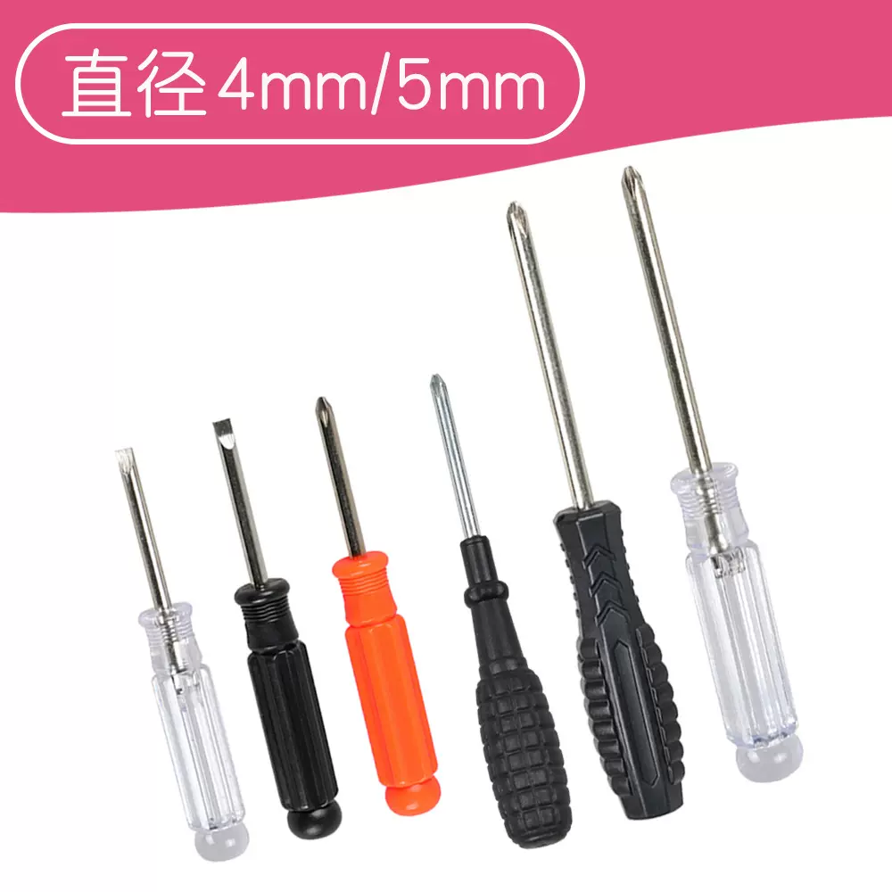 批发4mm/5mm十字一字螺丝刀 手机电脑拆机维修家用五金工具螺丝批