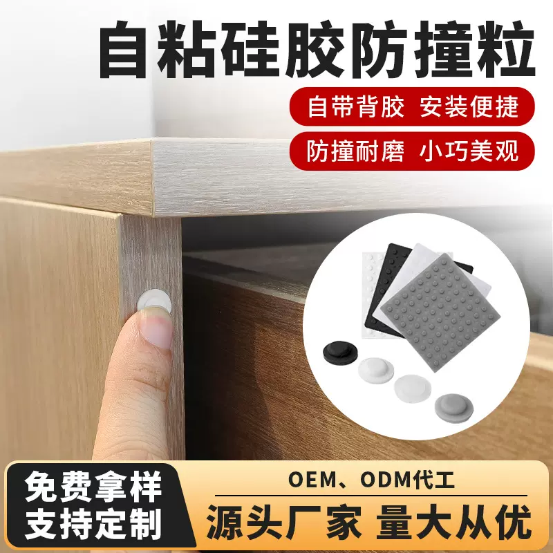 家居防撞颗粒橱柜门家用橡胶硅胶静音缓冲碰撞防护磕碰防滑胶粒