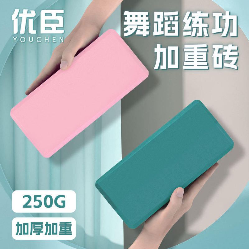ヨガレンガ厚さ250g高密度evaハードダンス専用ヨガレンガ高大人子供エクササイズレンガ|undefined
