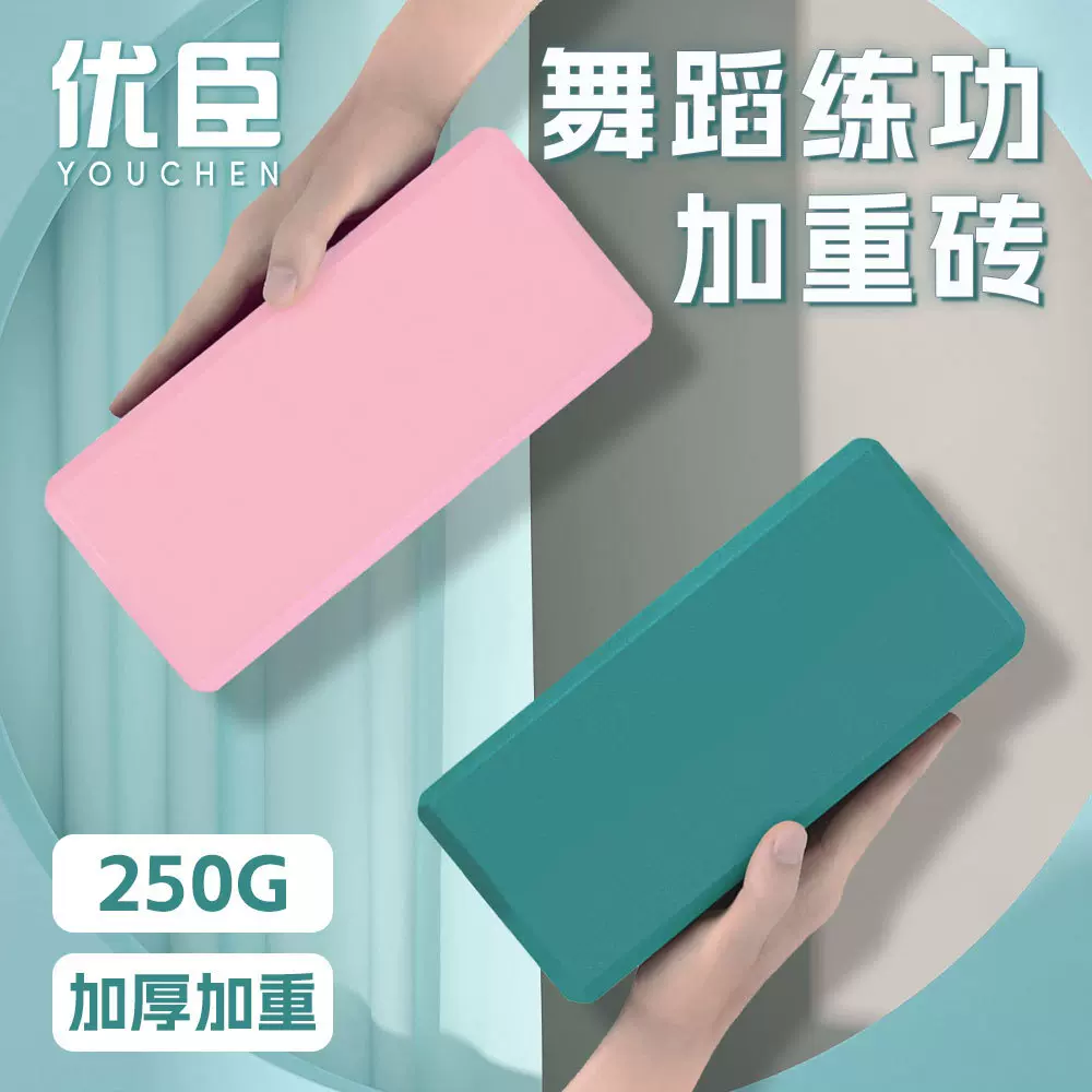 瑜伽砖加厚250g高密度eva加硬舞蹈专用瑜伽砖加高成人儿童练功砖