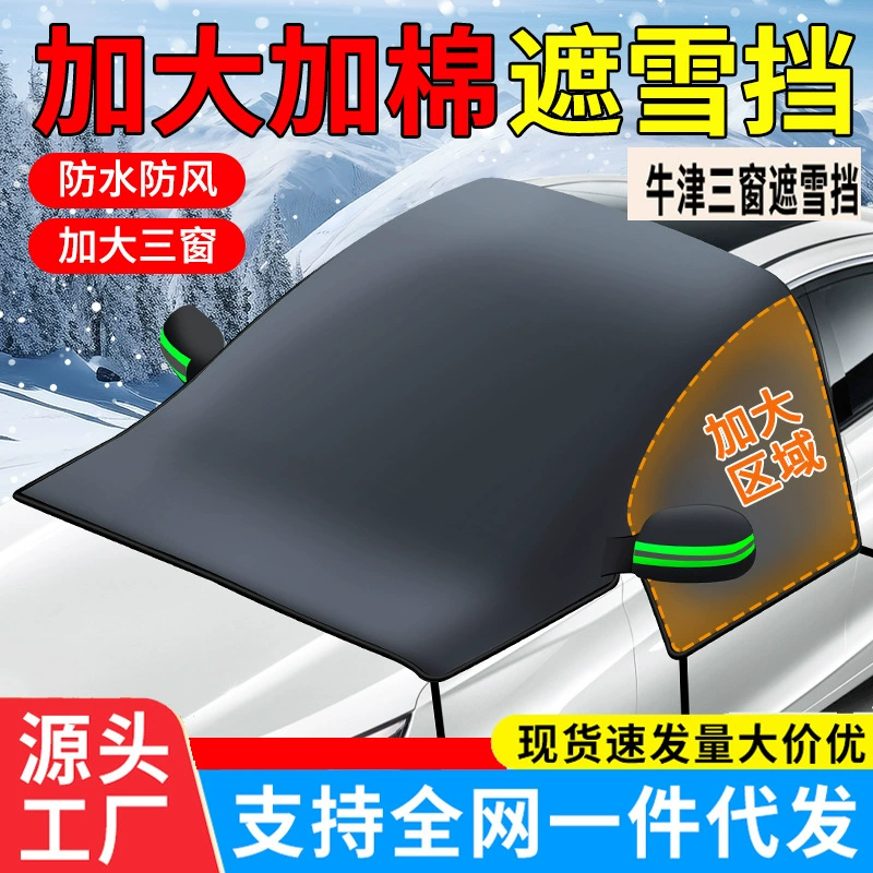 Защита от солнца автомобиля, теплоизоляция, утолщенный снежный щит, настоящий солнцезащитный козырек на три окна, передний солнцезащитный козырек автомобиля, увеличенная влагостойкая ткань Оксфорд
