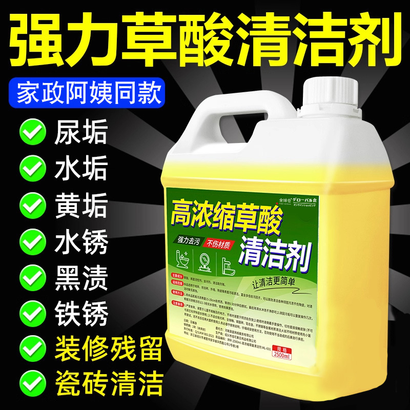 Oxalic Acid Cleaner Toilet Solution High Concentration Powerful Decontamination Artifact Descaling Cleaning Agent Urine Scale Dissolving Agent Urine Alkali