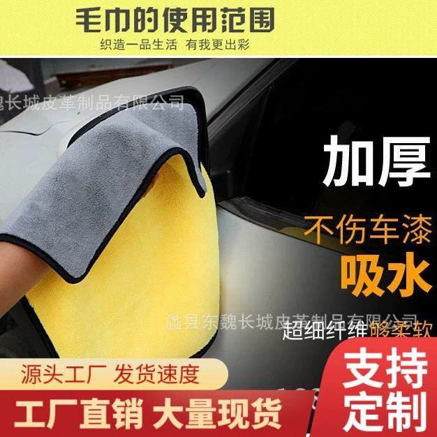 Полотенце для мойки автомобилей из кораллового флиса, салфетка для чистки авто, утолщенное, с высокой впитываемостью, без ворса, специальное двустороннее полотенце для протирки автомобиля.