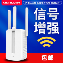 水星MW310RE 信号放大器300M中继器wifi扩展增强无线放大器