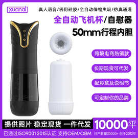 飞机杯男用全自动男性自慰器成人用品性玩具电动伸缩锻炼飞机杯男