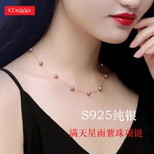 925纯银饰品紫色满天星珍珠项链女时尚百搭颈链气质高级感锁骨链