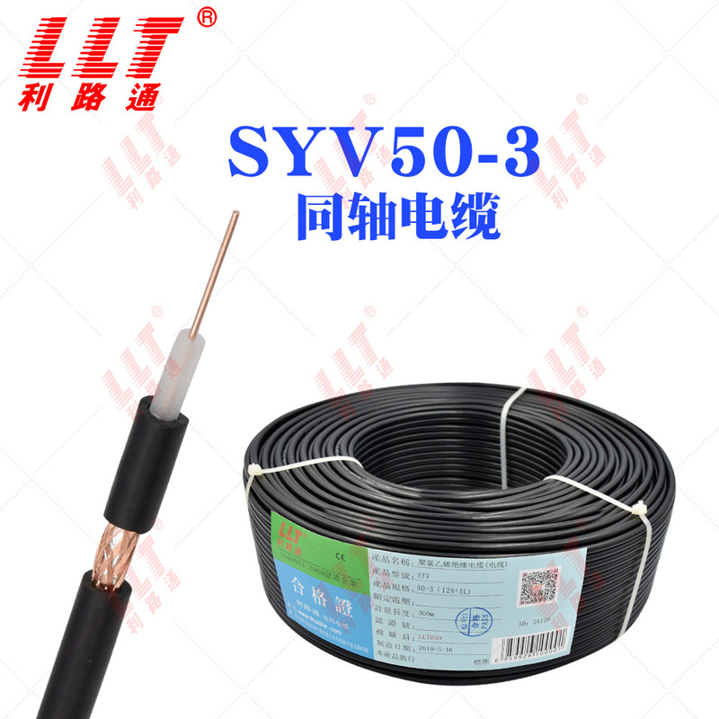 Lelutong National Standard Coaxial Cable Syv50-3 Video Cable Network Monitoring Cable Solid Conductor Cable Signal