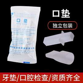 华越医用一次性牙垫雾化口垫咬嘴雾化咬口吸嘴检查口垫门诊独立装