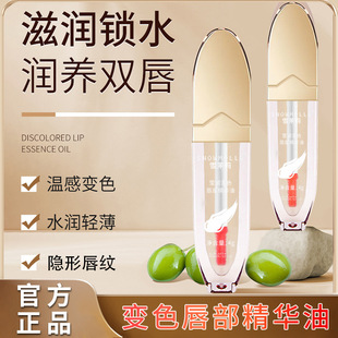 Snow Jasmine Moisturizing Color Changing Lip Essence Oil Essence Oil Moisturizing Repair Non-Stick Cup Lip Essence