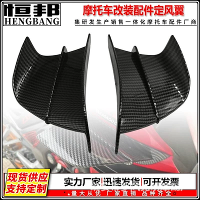 Hengbang Motorcycle Accessories Modified Side Wind Knife Racing Fixed Wing Universal Deflector Side Wind Spoiler Deflector Wing