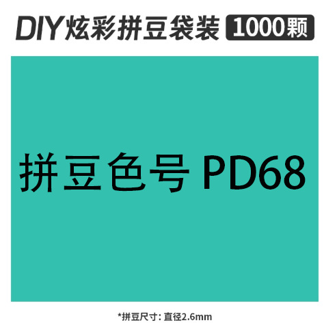 2.6mmpd68 bag 500g