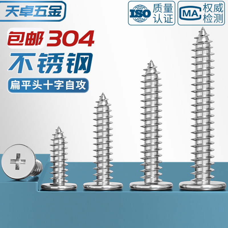 304ステンレスCAフラットヘッドタッピングねじ大薄頭平頭尖った尾沈十字mm2 m 3m 4m 5m 6|undefined