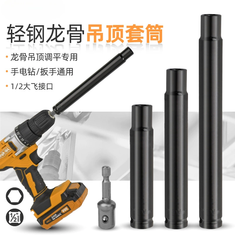 Удлинительная втулка для выравнивания потолка из легкой стали, 14 мм, полая удлинительная втулка с глубоким отверстием, потолочный инструмент