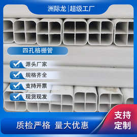 PVC四孔格栅管 50*50*2.0 42*42*2.2大小口径四孔格栅管 穿线导管