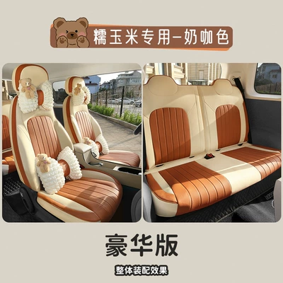 Factory Direct Sales Special Car Modelə uyğun (Original) oturacaq örtükləri - milk-coffee-color-deluxe-version-note-model-year