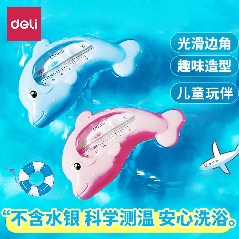得力8890婴儿洗澡水温计儿童宝宝洗澡测水温表新生儿用洗澡温度计