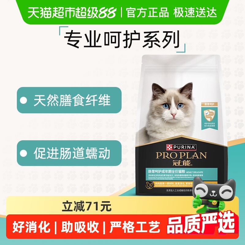 Cat Food Full Price Adult Cat Food 2.5kg Gastrointestinal and Skin Sensitive Food Reduces Gastrointestinal Digestion Burden