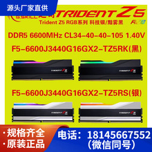 芝奇DDR5幻锋戟6600C34海力士颗粒RGB内存高频32G套16GX2灯条国行