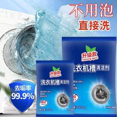 洗濯機槽洗浄剤強力スケール除去殺菌汚れ汚れ汚れ神器ドラム波輪爆酸粉高効率