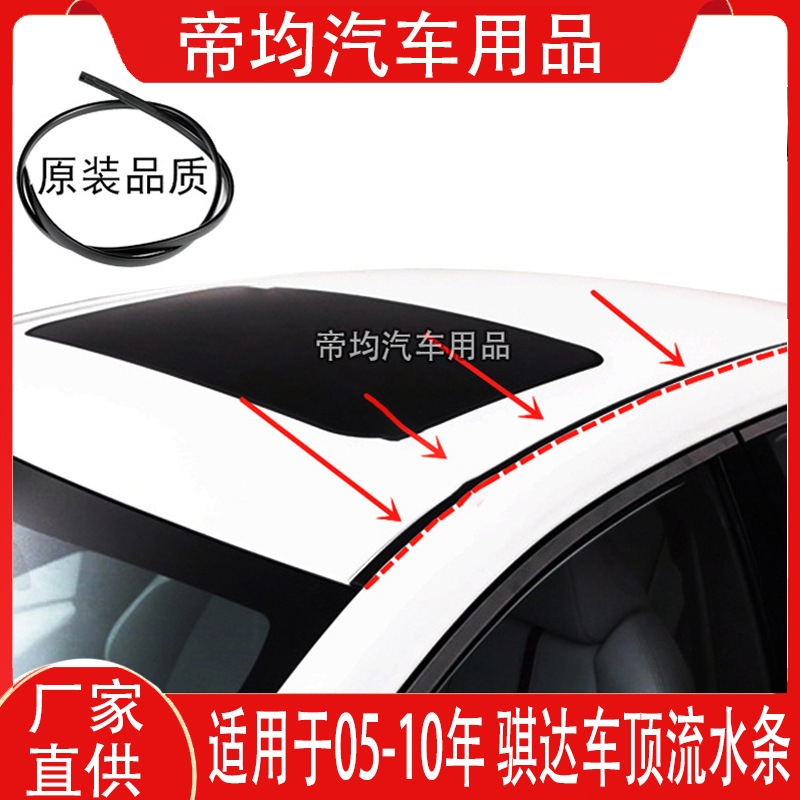 Suitable for 05 06 07 08 09 10 Model Tiida Car Roof Rubber Strips, Roof Trim Strips, Water Drainage Channels, and Sealing Strips