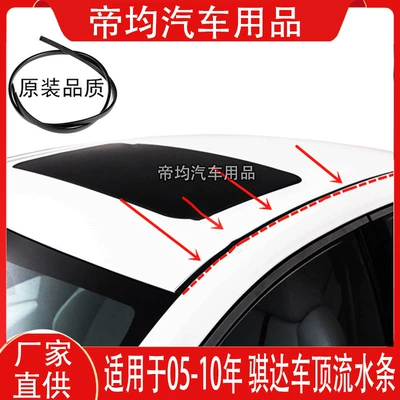 Suitable for 05 06 07 08 09 10 Model Tiida Car Roof Rubber Strips, Roof Trim Strips, Water Drainage Channels, and Sealing Strips (Vehicle Sealing Strip)