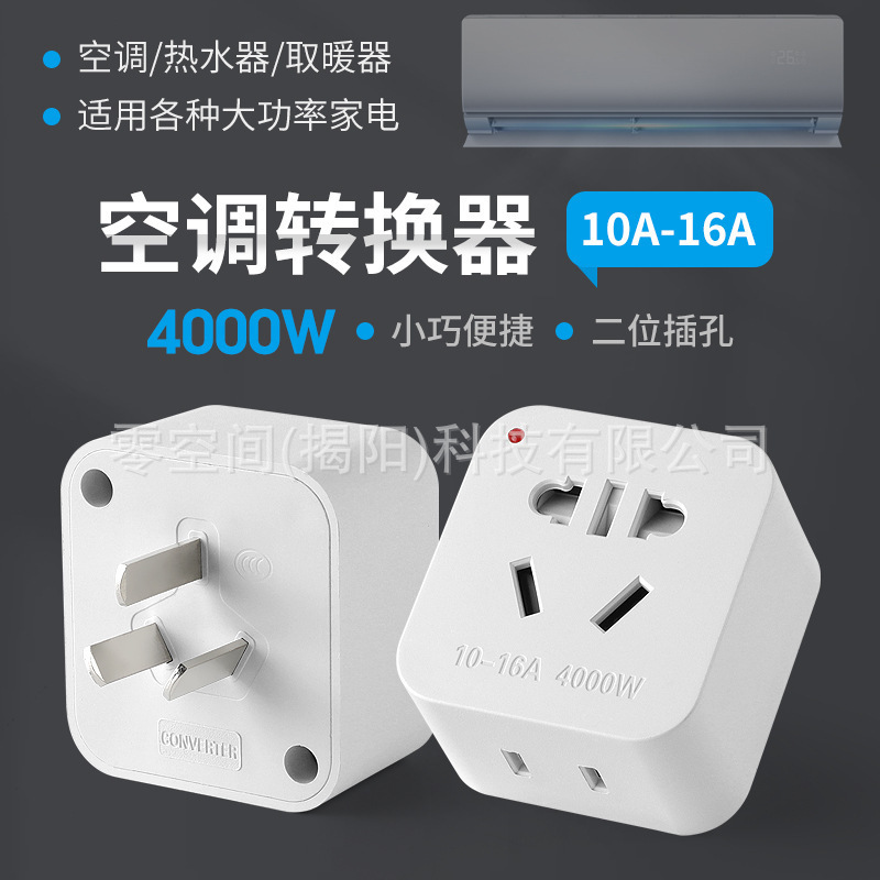 Pure Copper Air Conditioner Conversion Plug 10A to 16A Socket Water Heater Power Supply High Power 16A Socket Conversion Socket