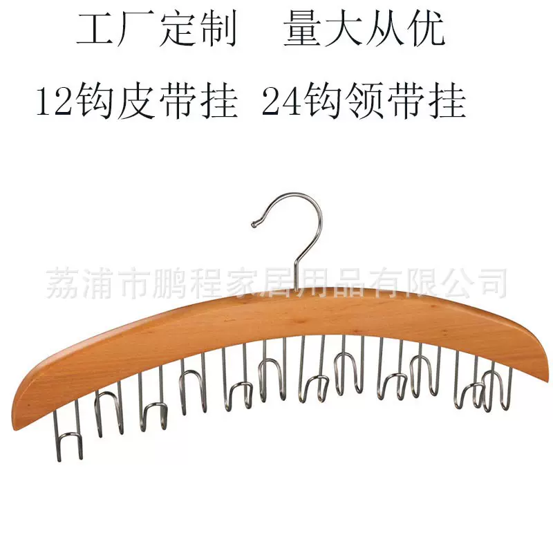 代发包邮荷木12钩皮带挂内衣吊带架实木复古色收纳8钩皮带架衣柜