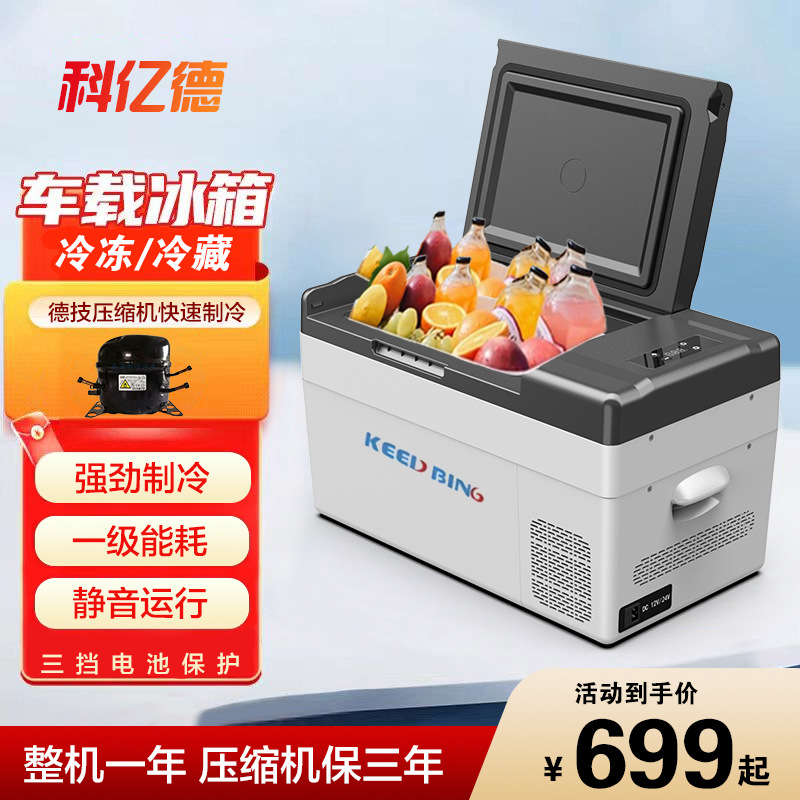 Car Refrigerator Compressor Refrigeration 20 Liters 25 Liters Car Home Dual-Purpose 12V24V Refrigerated Small Special Freezer