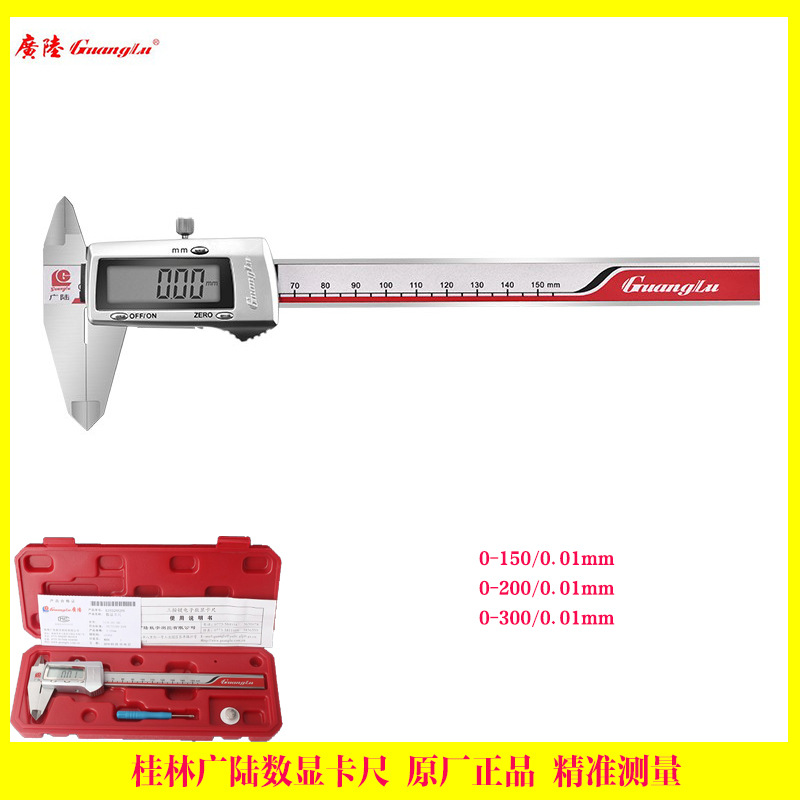 桂林广陆数显卡尺0/150/200/300mm桂林电子数显游标卡尺 广陆包邮