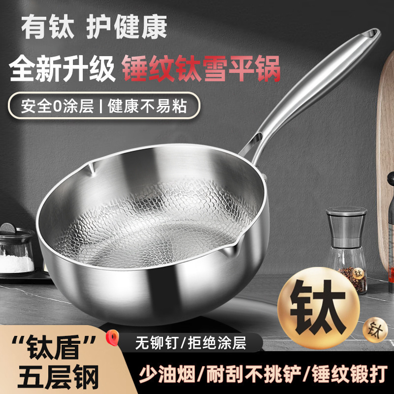 纯钛奶锅德国雪平锅家用一人食小锅无涂层不粘锅宝宝辅食热奶钛锅|undefined
