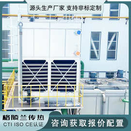 闭水循环冷却塔 碱回收配套水塔 闭式冷却塔系统50%乙二醇水溶液