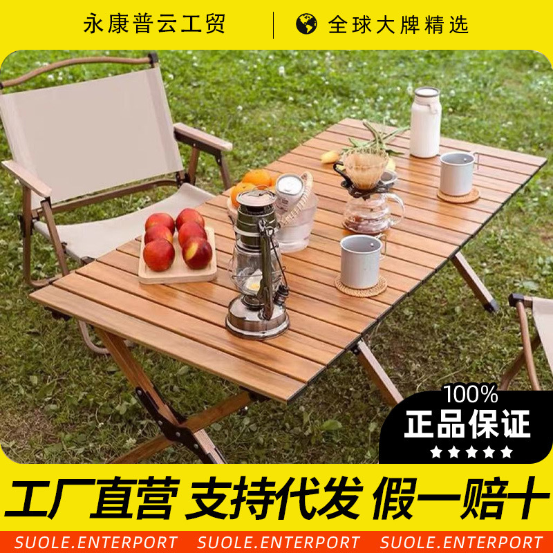 户外铝合金蛋卷桌野餐露营桌子野外折叠便携式桌椅套装用品装备