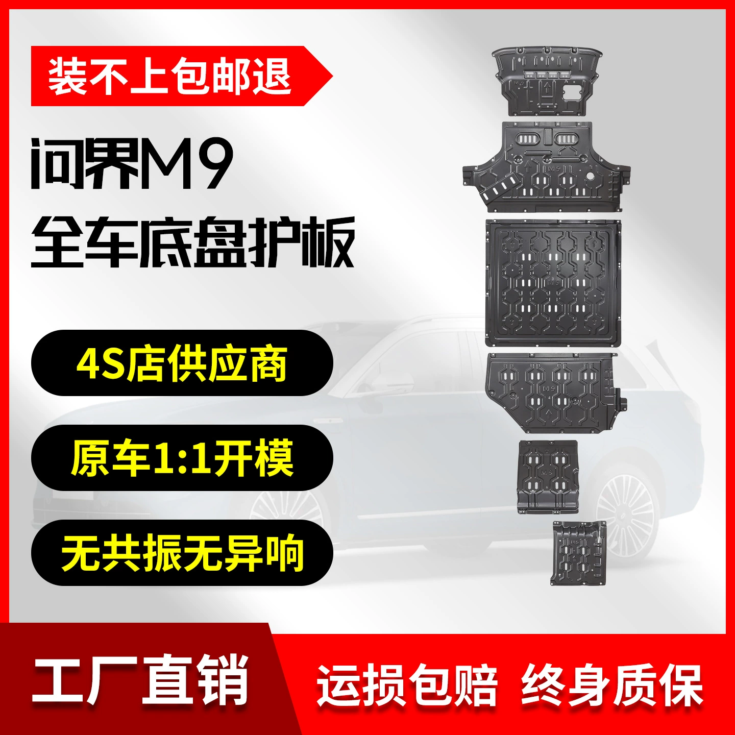 Защитная пластина шасси Wenjie M9, модель 24-25, из алюминиево-магниевого сплава, для двигателя, аккумулятора и топливного бака, версия Max/Ultra с увеличенным запасом хода