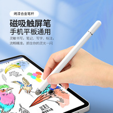 磁吸电容笔适用苹果平板触控笔学习机书写绘画ipad笔华为触屏笔
