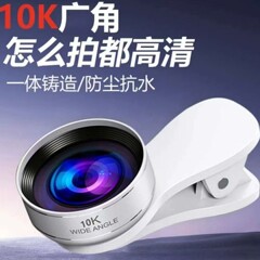 9K 10K  18K   130度超大广角镜头 高清拍摄 手机广角镜头