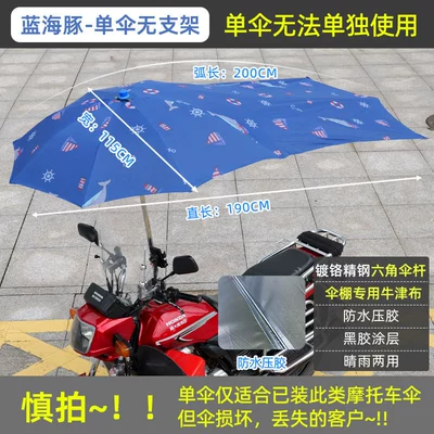 Rcstar Motorcycle Umbrella Extended 2.0m Fully Waterproof Sun Protection Upf50+ Detachable Stand (Elektromobil üçün ön şüşə çətiri (günlük)) - 19m-full-waterproof-encryption-blue-dolphin-single-umbrella-other