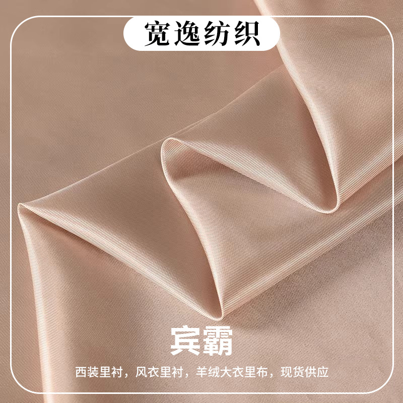 现货里布供应 再生全宾霸100%铜氨丝西装羊毛大衣宾霸里衬