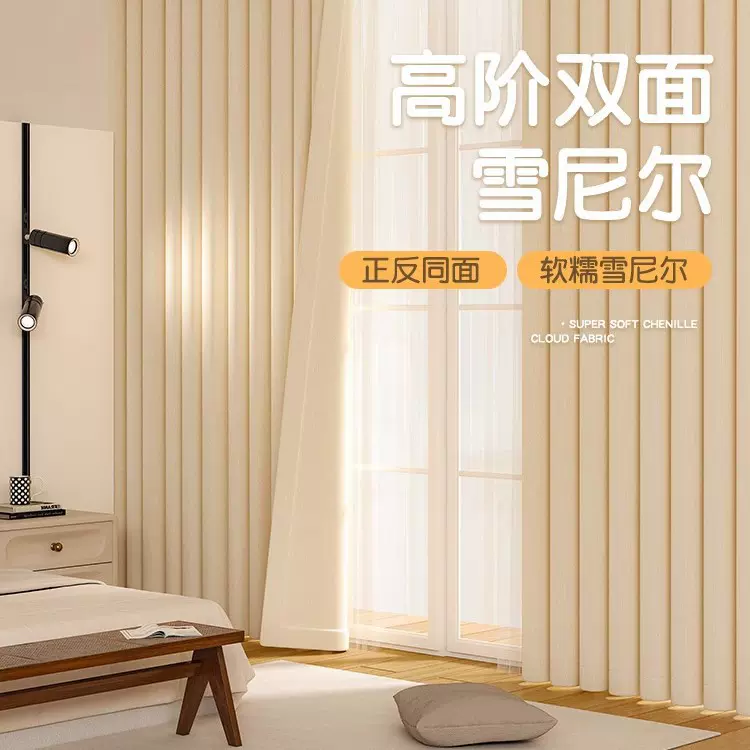 双面雪尼尔窗帘卧室全遮光2025新款客厅高级感法式羊绒奶油风遮阳