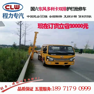 国六护栏抢修车 东风多利卡双排护栏抢修车厂家 图片 价格 直降2W